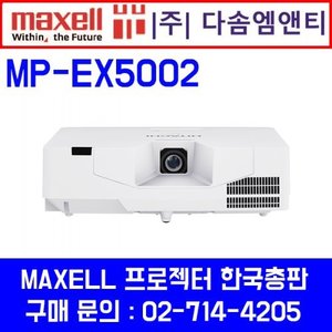 MP-EX5002, 레이져, 5,300안시, WUXGA, 상하좌우키스톤, 퀵코너보정, 퍼펙트핏보정