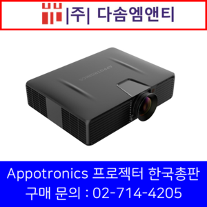 [Appotronics] AL-MK700E [아포트로닉스] 7000lm
