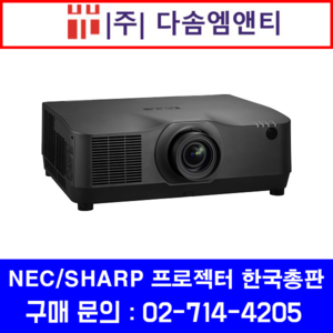NP-PA804UL / 8200ANSI / WUXGA / NEC / SHARP