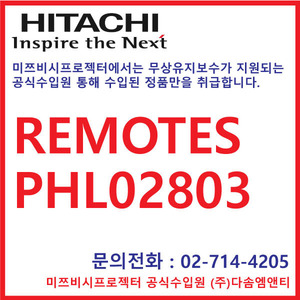 PHL02803, 유선리모콘 지원