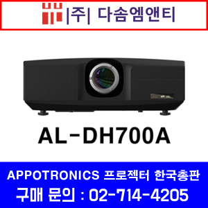 [Appotronics] AL-DH700A [아포트로닉스] 7000lm